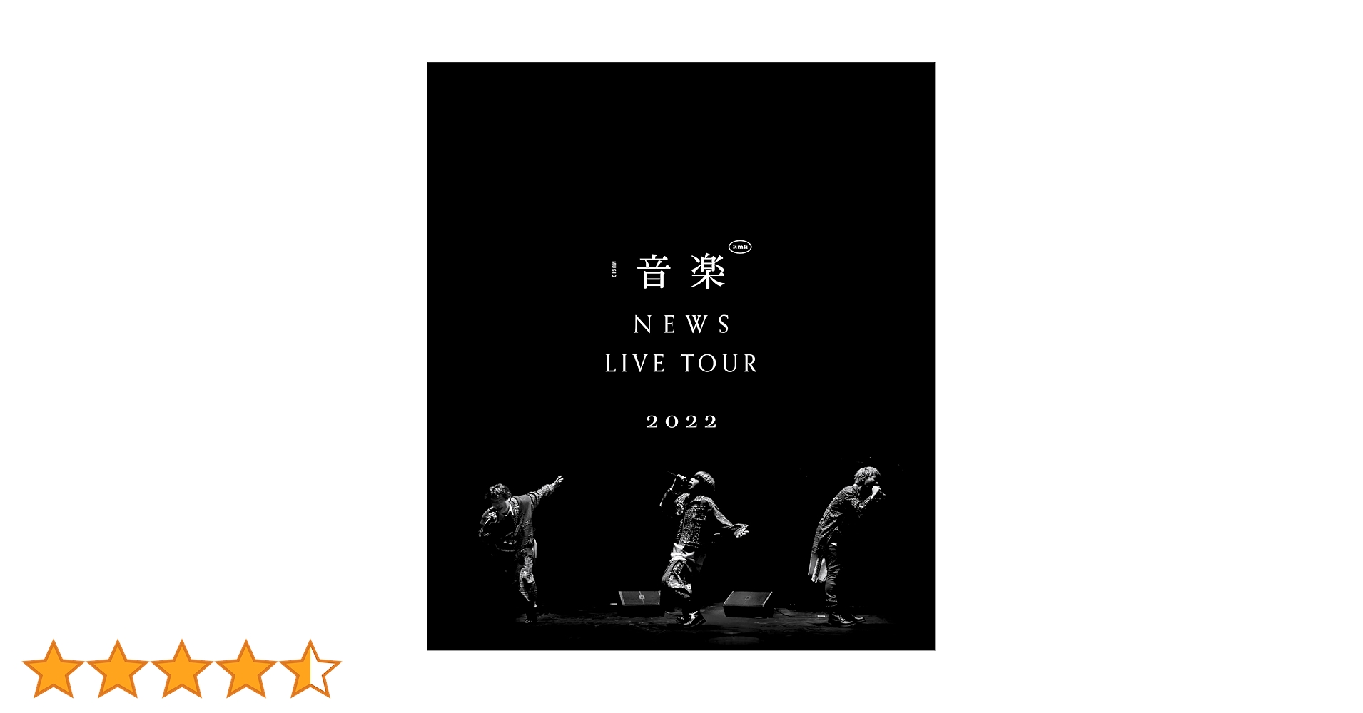邦楽 NEWS LIVE TOUR 2022 DVD Amazon.co.jp: NEWS LIVE TOUR 2022 音楽 (通常盤) (Blu-ray